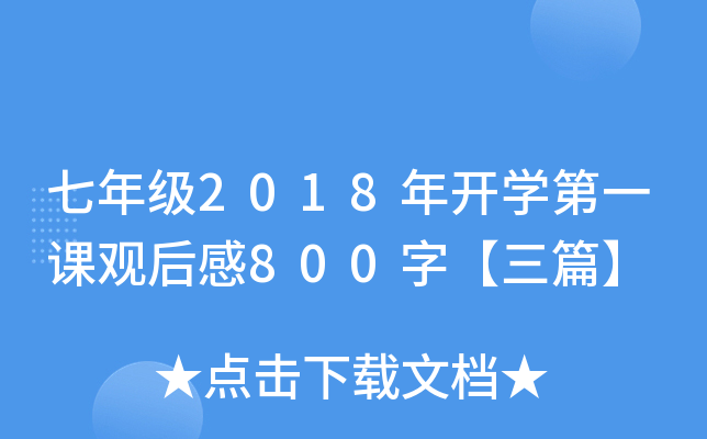 꼉2018_W(xu)һn^800֡ƪ