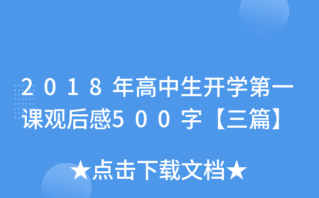 2018_W(xu)һn^500֡ƪ