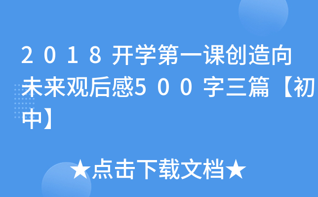 2018_W(xu)һn(chung)δ^500ƪС