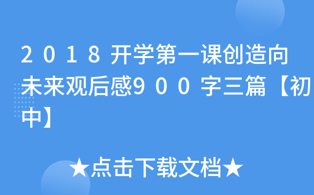2018_W(xu)һn(chung)δ^900ƪС
