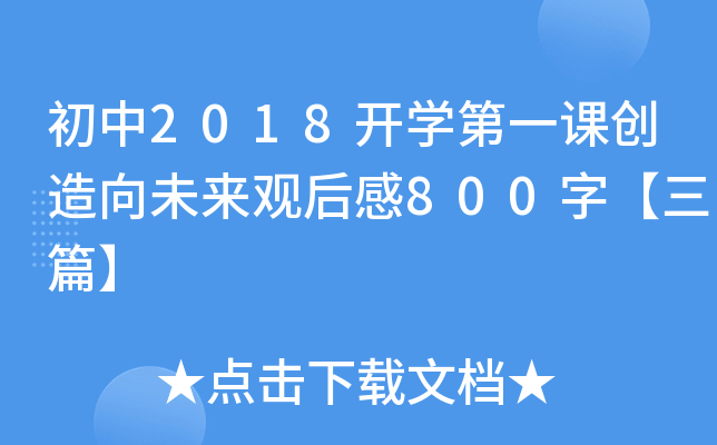 2018_W(xu)һn(chung)δ^800֡ƪ
