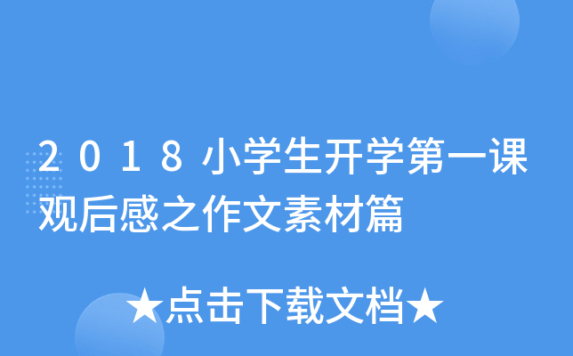 2018СW(xu)_(ki)W(xu)һn^֮زƪ