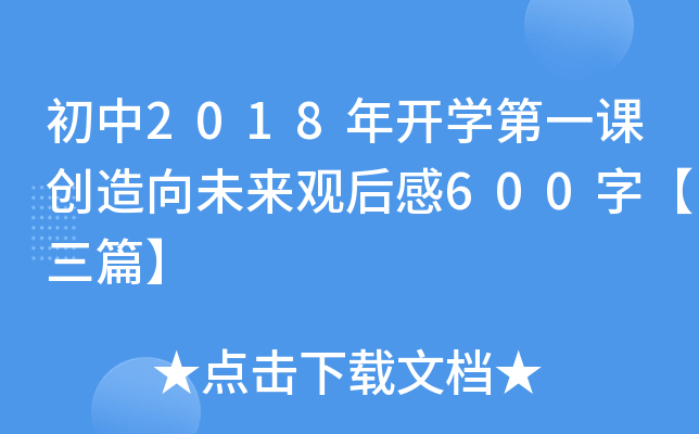 2018_(ki)W(xu)һn(chung)δ(li)^600֡ƪ