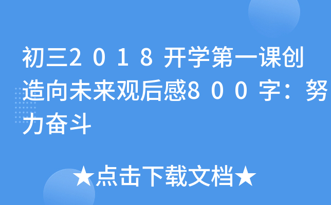 2018_W(xu)һn(chung)δ^800֣Ŭ^