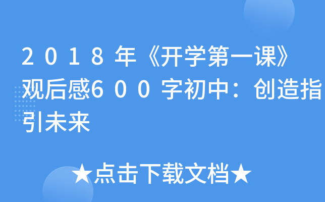 2018꡶_(ki)W(xu)һn^600ֳУ(chung)ָδ(li)