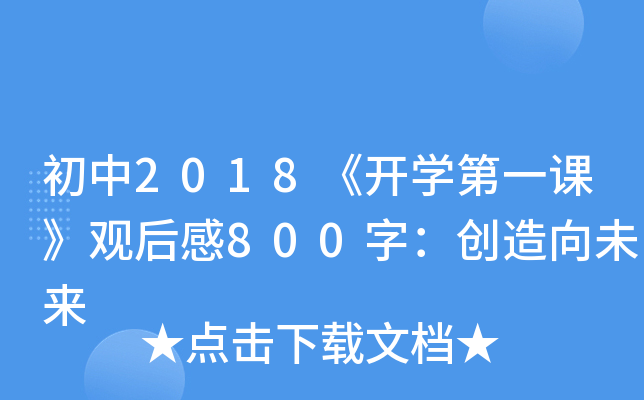 2018_Wһn^800֣(chung)δ