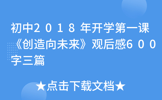 2018_W(xu)һn(chung)δ^600ƪ