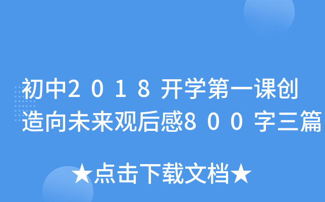 2018_Wһn(chung)δ^800ƪ
