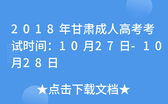 2018C˸߿ԇr(sh)g1027-1028