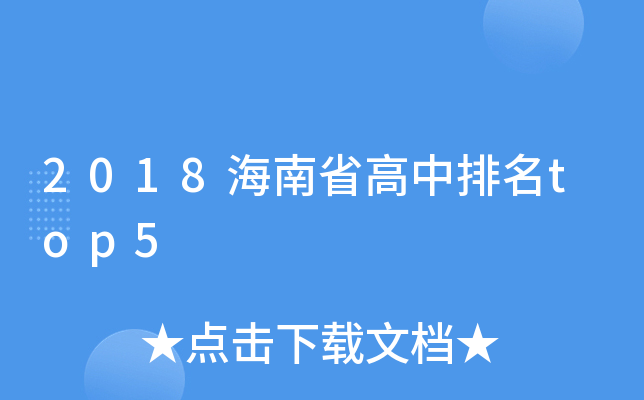 2018ʡtop5