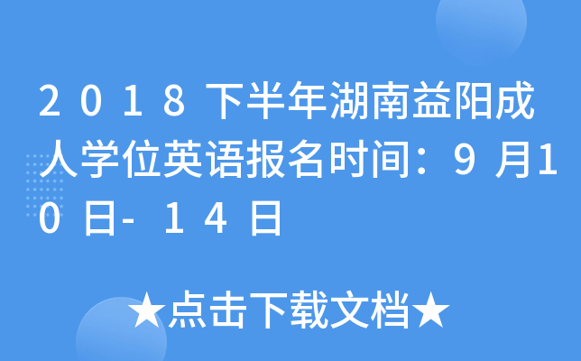 2018°(yng)ˌW(xu)λӢZ(y)(bo)r(sh)g910-14