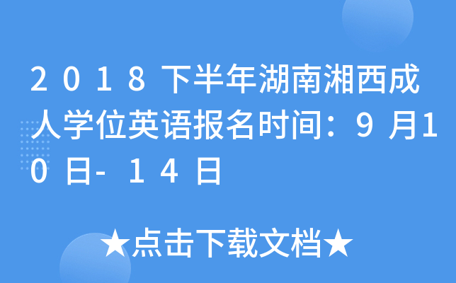 2018°ˌW(xu)λӢZ(bo)r(sh)g910-14