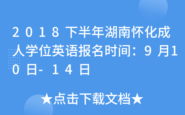 2018°ϑѻˌW(xu)λӢZ(y)(bo)r(sh)g910-14