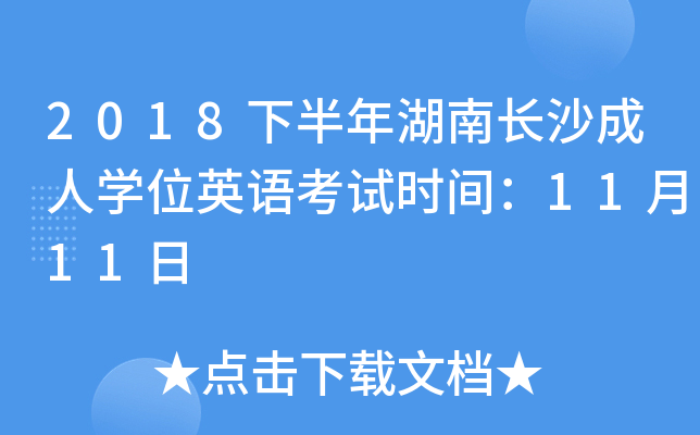 2018°LɳˌW(xu)λӢZԇr(sh)g1111