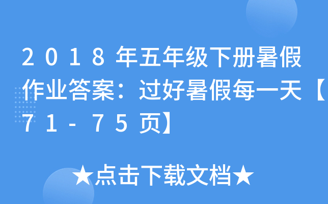 2018꼉I(y)𰸣^ÿһ졾71-75퓡