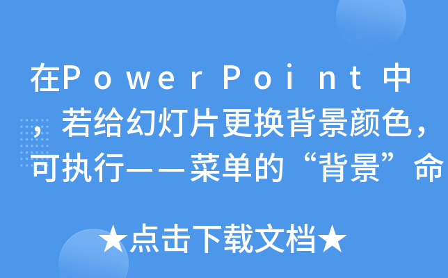 PowerPointoßƬQɫɈ(zh)Сˆεġ