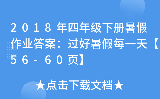 2018꼉I(y)𰸣^ÿһ졾56-60퓡
