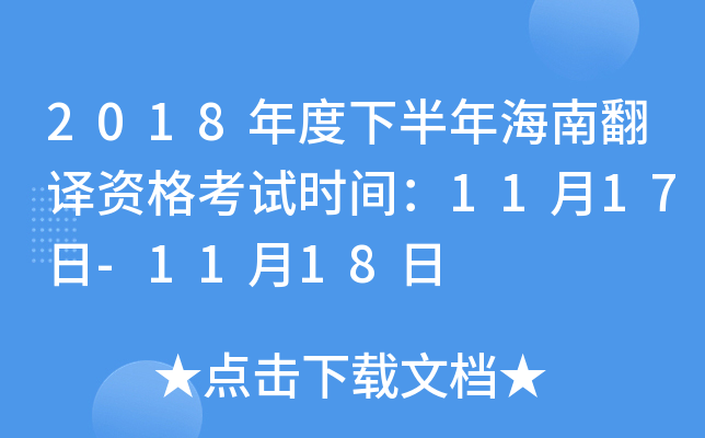 2018°꺣ϷgYԇr(sh)g1117-1118