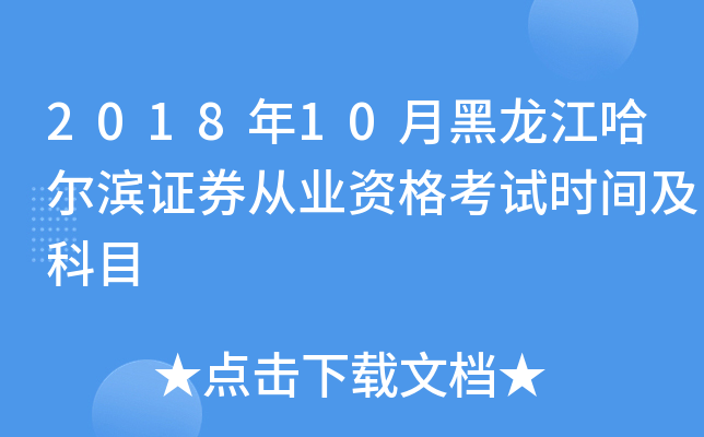 201810ºICȯĘI(y)Yԇr(sh)gĿ