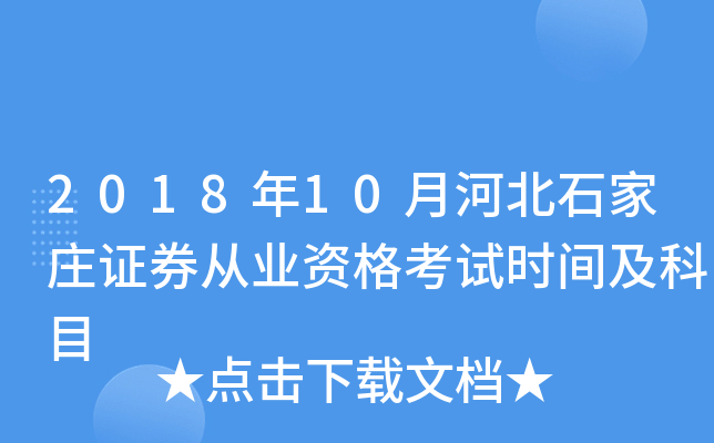 201810ºӱʯfCȯĘI(y)Yԇr(sh)gĿ