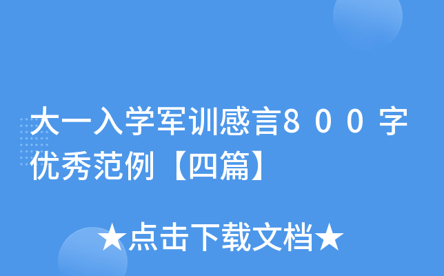 һW(xu)܊Ӗ(xn)800փ(yu)㷶ƪ