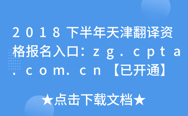 2018°gYڣzg.cpta.com.cn_ͨ