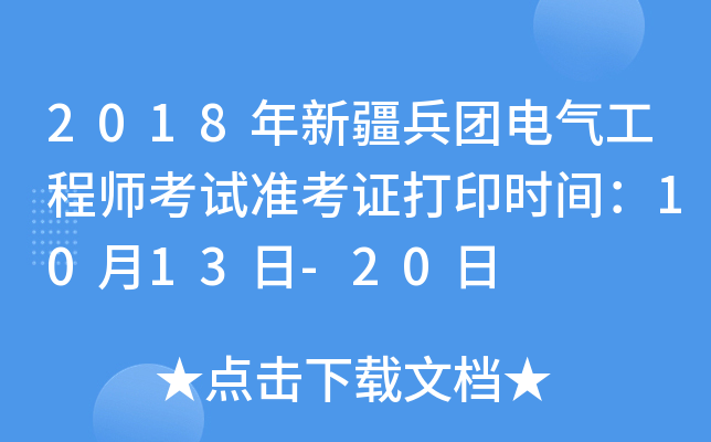 2018½F(tun)늚⹤̎ԇ(zhn)Cӡr(sh)g1013-20