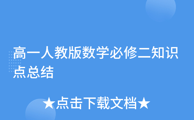 һ˽̰攵(sh)W(xu)޶֪R(sh)c(din)Y(ji)