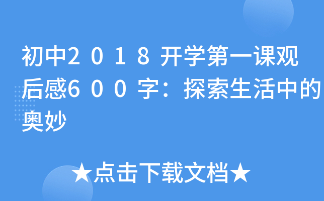 2018_W(xu)һn^600֣̽еĊW