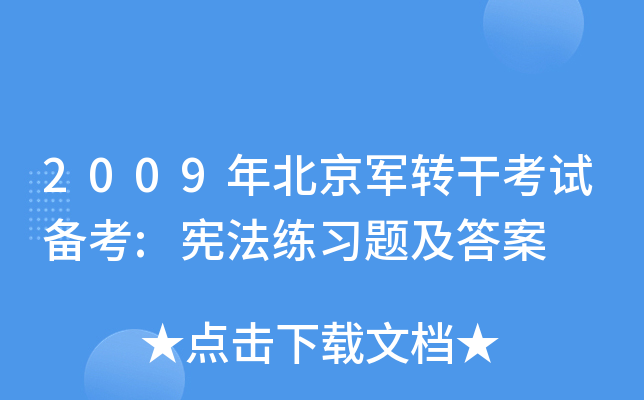 2009걱܊D(zhun)ɿԇ俼:(x)}