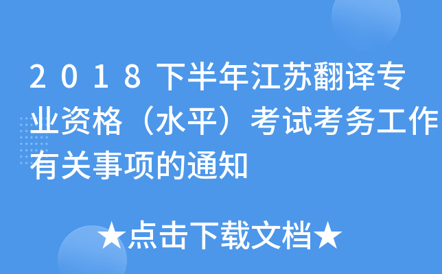 2018°꽭KgI(y)YˮƽԇչP헵֪ͨ