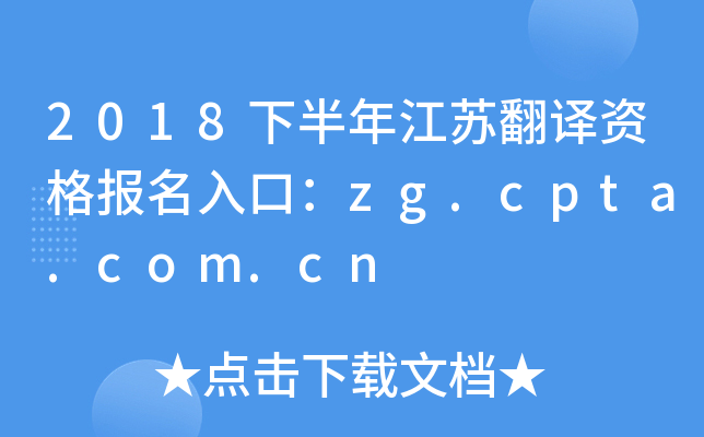 2018°꽭KgYڣzg.cpta.com.cn