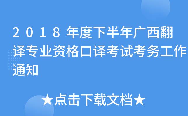 2018°VgI(y)Ygԇ(w)֪ͨ