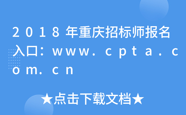 2018бʦڣwww.cpta.com.cn