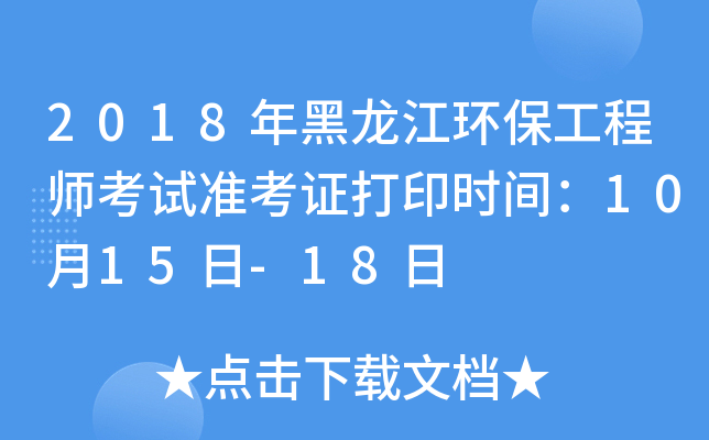 2018h(hun)̎ԇ(zhn)Cӡr(sh)g1015-18