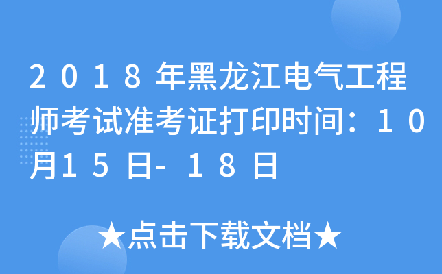 2018늚⹤̎ԇ(zhn)Cӡr(sh)g1015-18