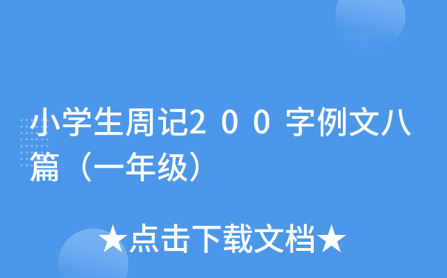 СW(xu)ӛ200İƪһ꼉(j)
