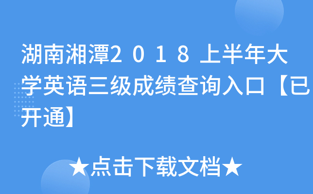 ̶2018ϰW(xu)ӢZ(j)ɿԃ?ni)ڡ_ͨ