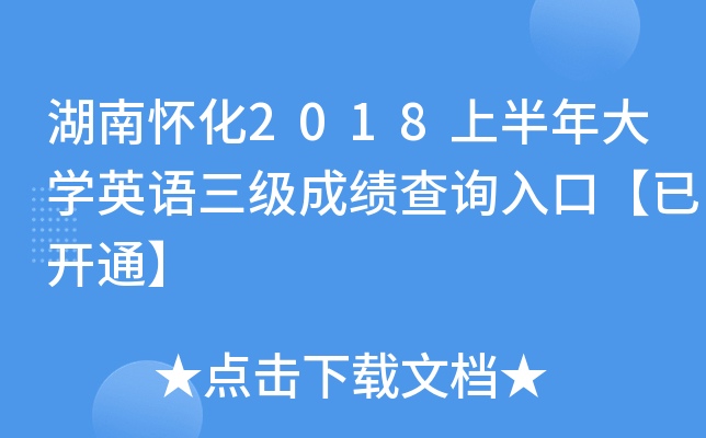 ϑѻ2018ϰW(xu)ӢZ(j)ɿԃ?ni)ڡ_ͨ