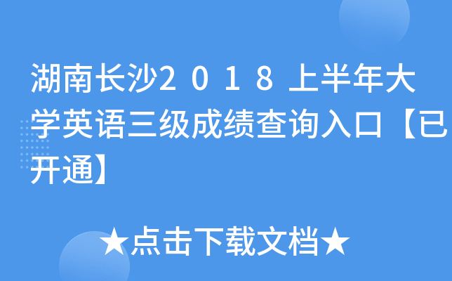 Lɳ2018ϰW(xu)ӢZɿԃ?ni)ڡ_ͨ