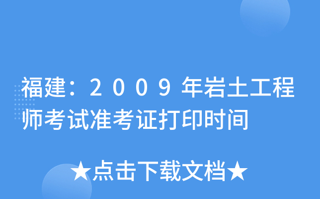 2009r̎ԇ(zhn)Cӡr(sh)g