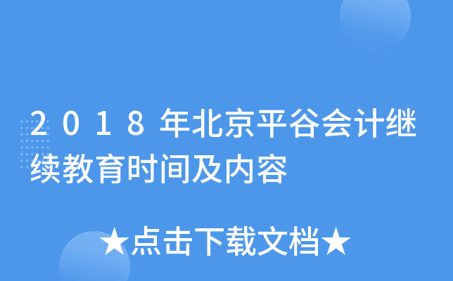 2018걱ƽȕ(hu)Ӌ(j)^m(x)r(sh)g(ni)