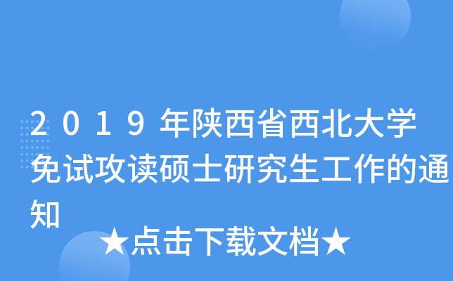 2019ʡW(xu)ԇxTʿо֪ͨ