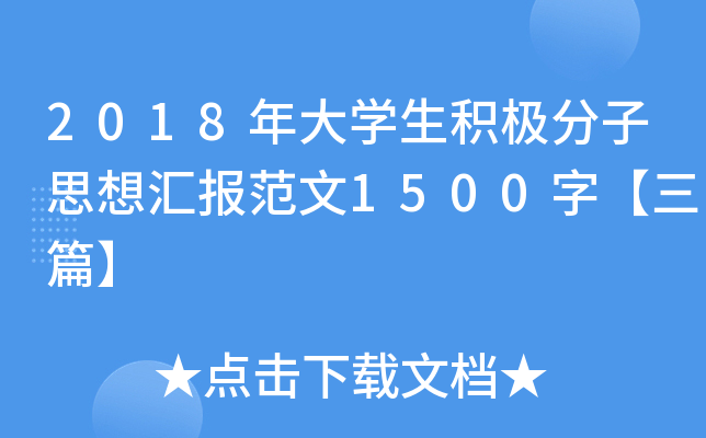 2018W(xu)eO˼?yn)R(bo)1500֡ƪ