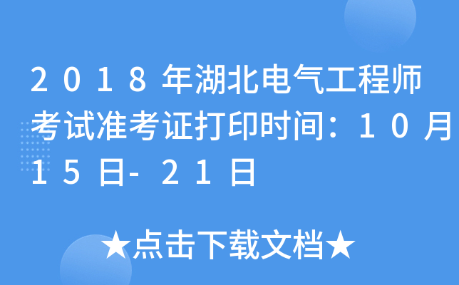 2018늚⹤̎ԇ(zhn)Cӡr(sh)g1015-21