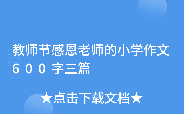 ̎(ji)жώСW(xu)600ƪ