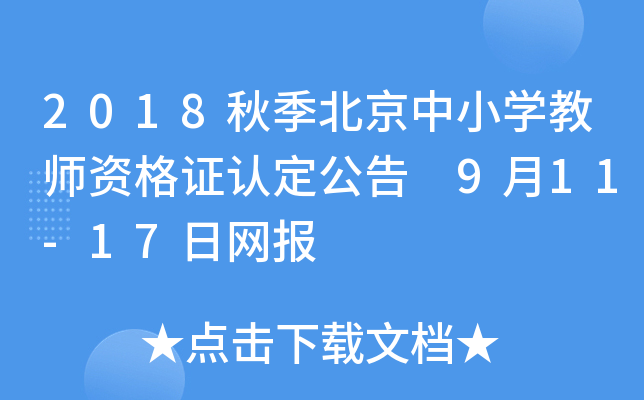 2018＾СW(xu)̎YCJ(rn) 911-17վW(wng)