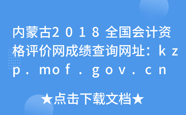 (ni)ɹ2018ȫӋYurW(wng)ɿԃW(wng)ַkzp.mof.gov.cn