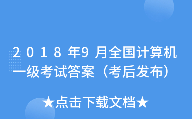 20189ȫ(gu)Ӌ(j)C(j)һ(j)ԇ𰸣l(f)