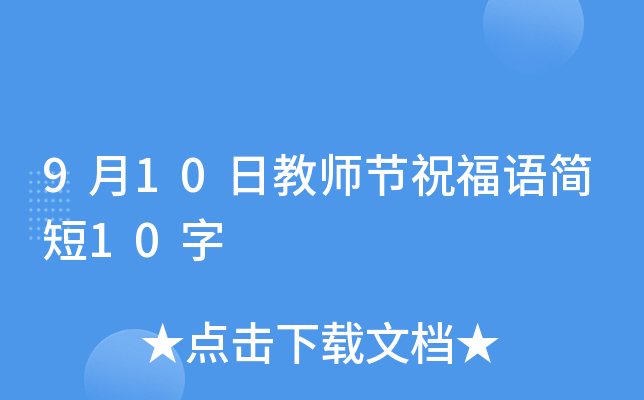 910ս̎(ji)ףZ(y)(jin)10